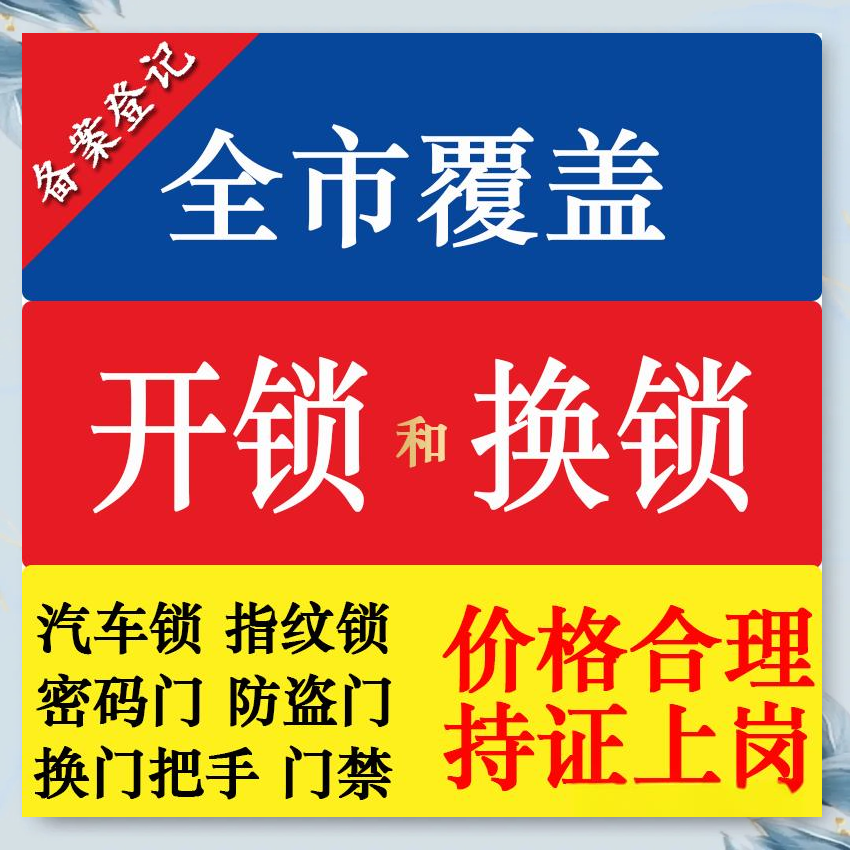 贞丰县小赵开锁换锁防盗解码汽车钥匙服务